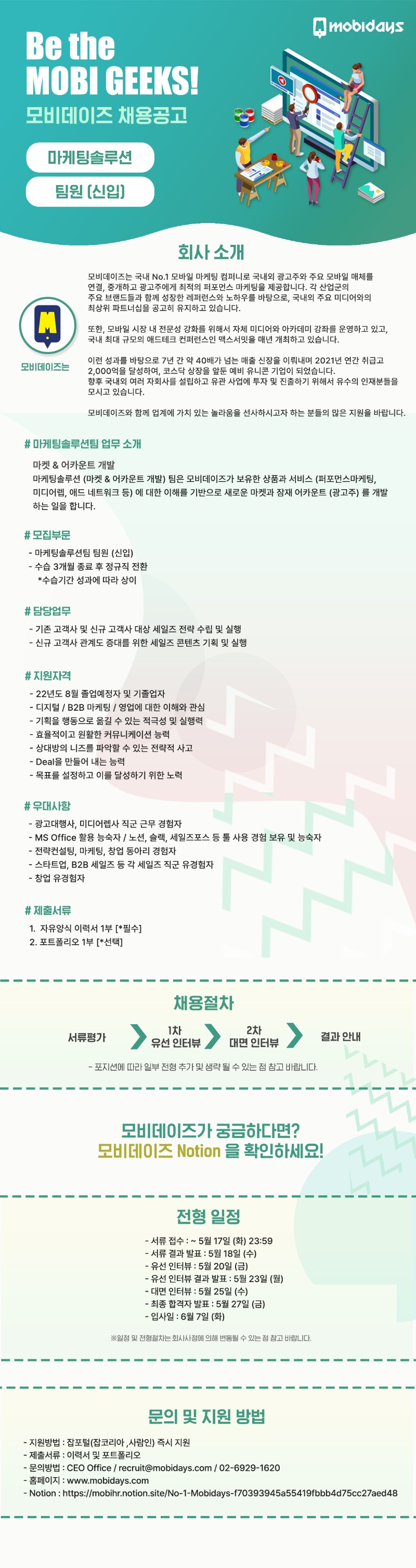 220504-마케팅솔루션-신입-팀원-채용공고-.jpg