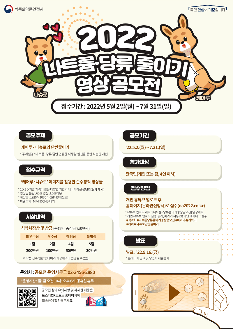 첨부3. 22년 나트륨당류 줄이기 콘텐츠 공모전 포스터.png