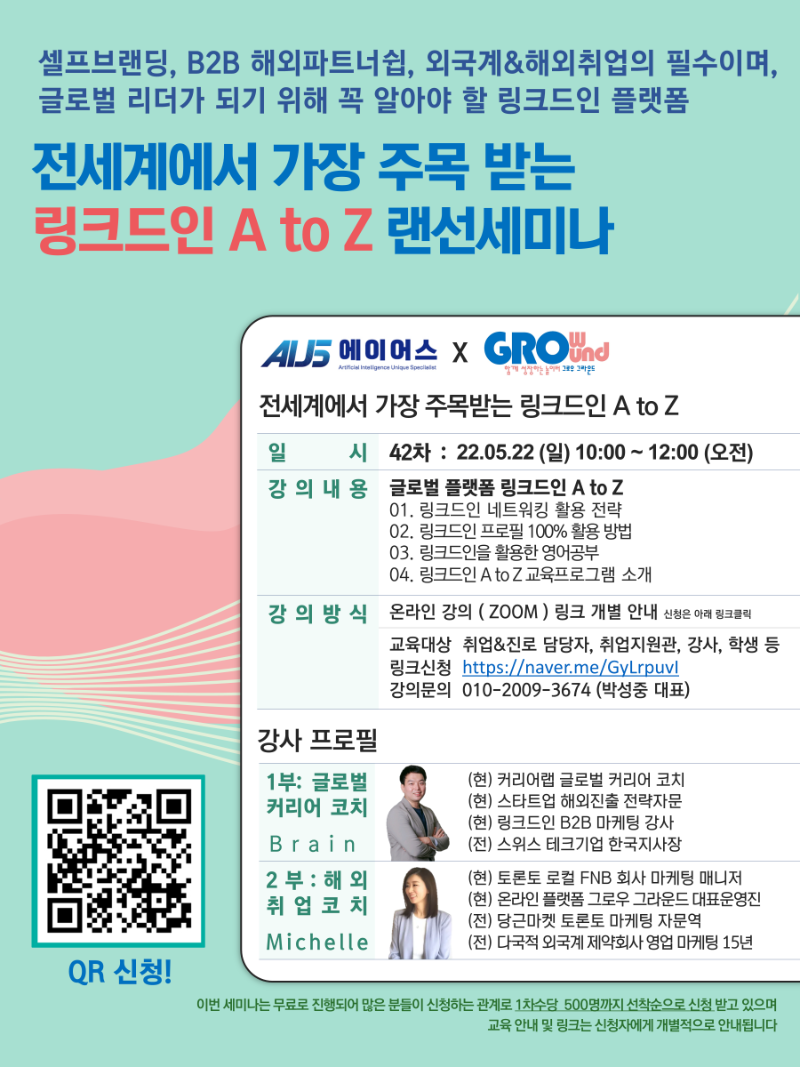 해외취업 링크드인 랜선세미나 초대장 (1).PNG