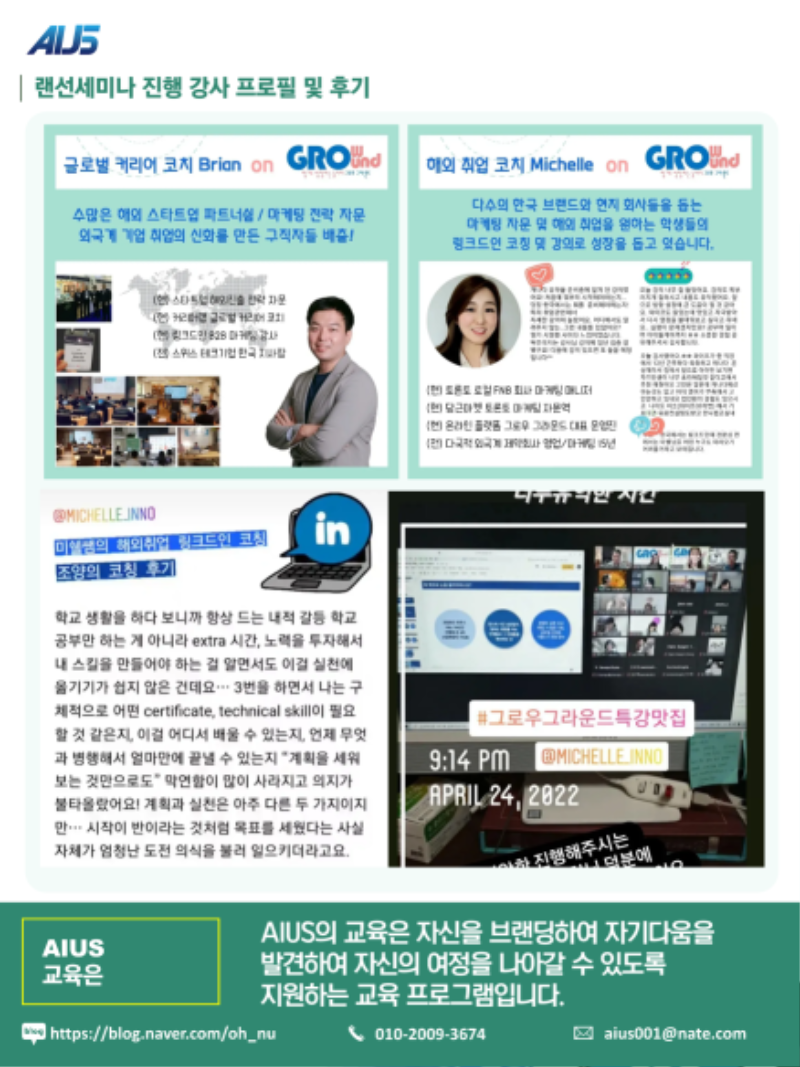 해외취업 링크드인 랜선세미나 초대장 (3).png