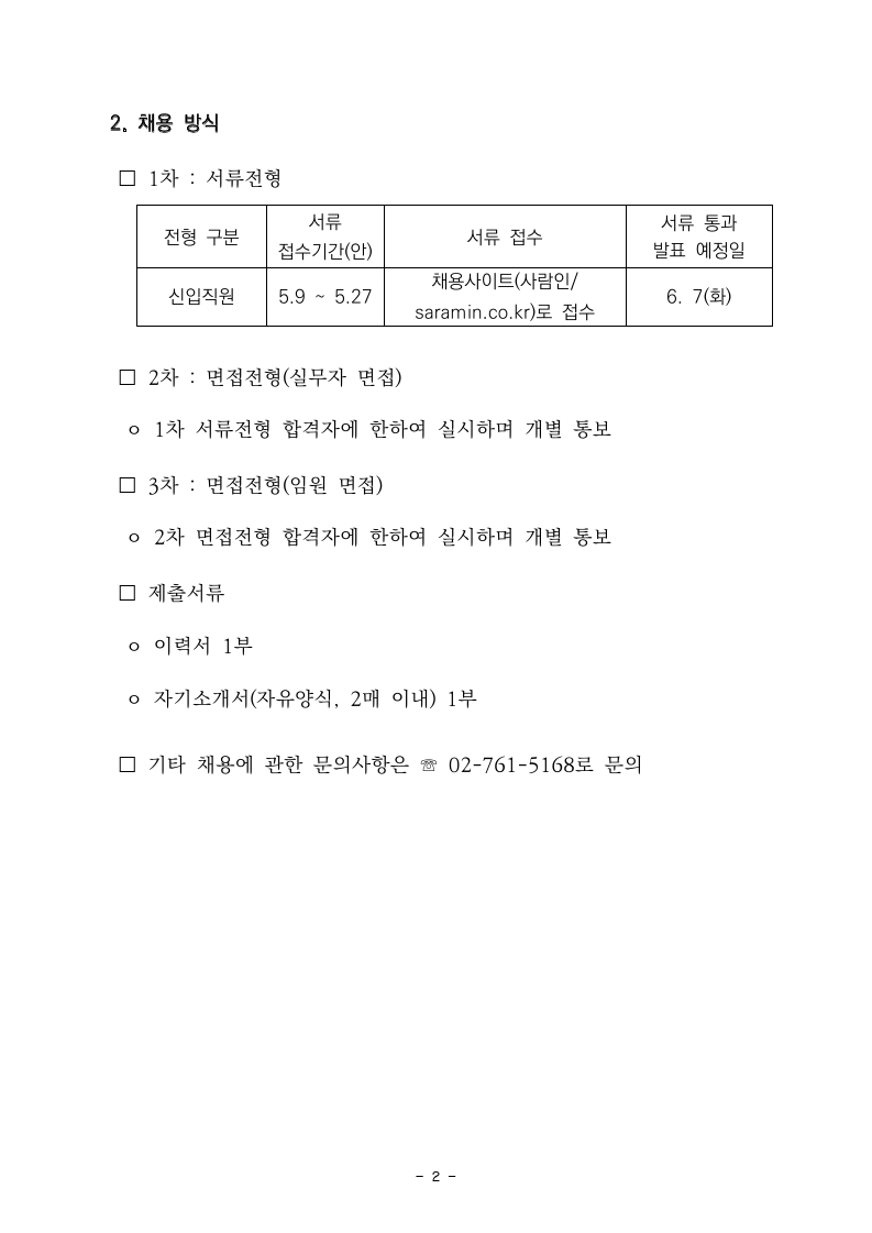 붙임. 2022년 신입직원 채용 공고.pdf_page_2.jpg