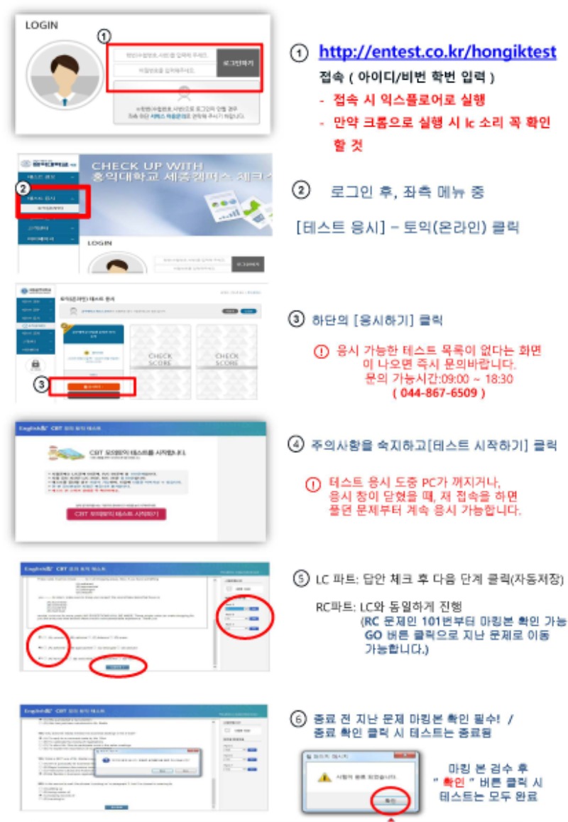 홍익대학교 세종캠퍼스 온라인 모의토익 응시방법.jpg