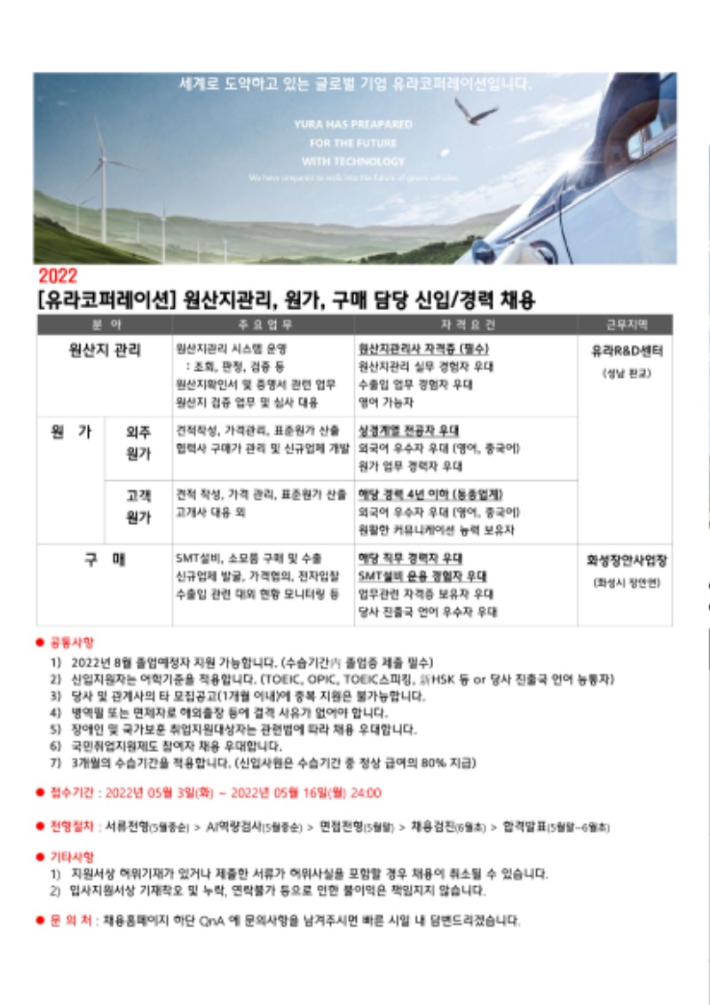 모집공고문(마케팅팀, 외주원가, 고객원가, 일반구매팀).jpg