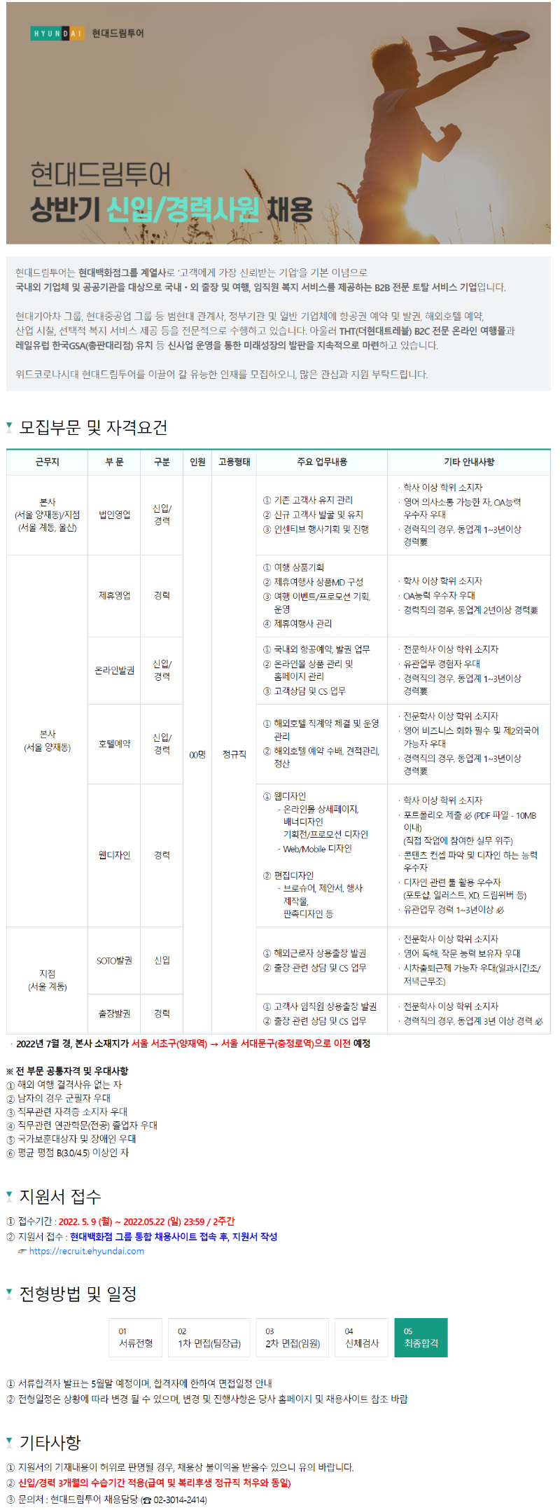 현대드림투어_공고 이미지.png