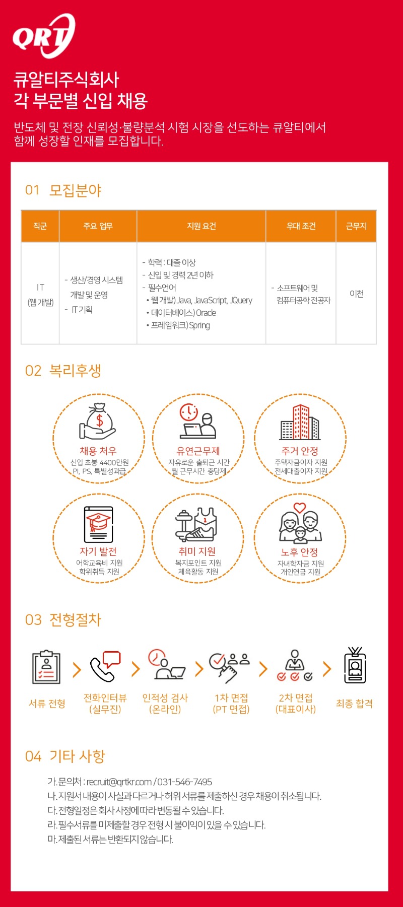 큐알티_채용공고_웹개발_220510.jpg