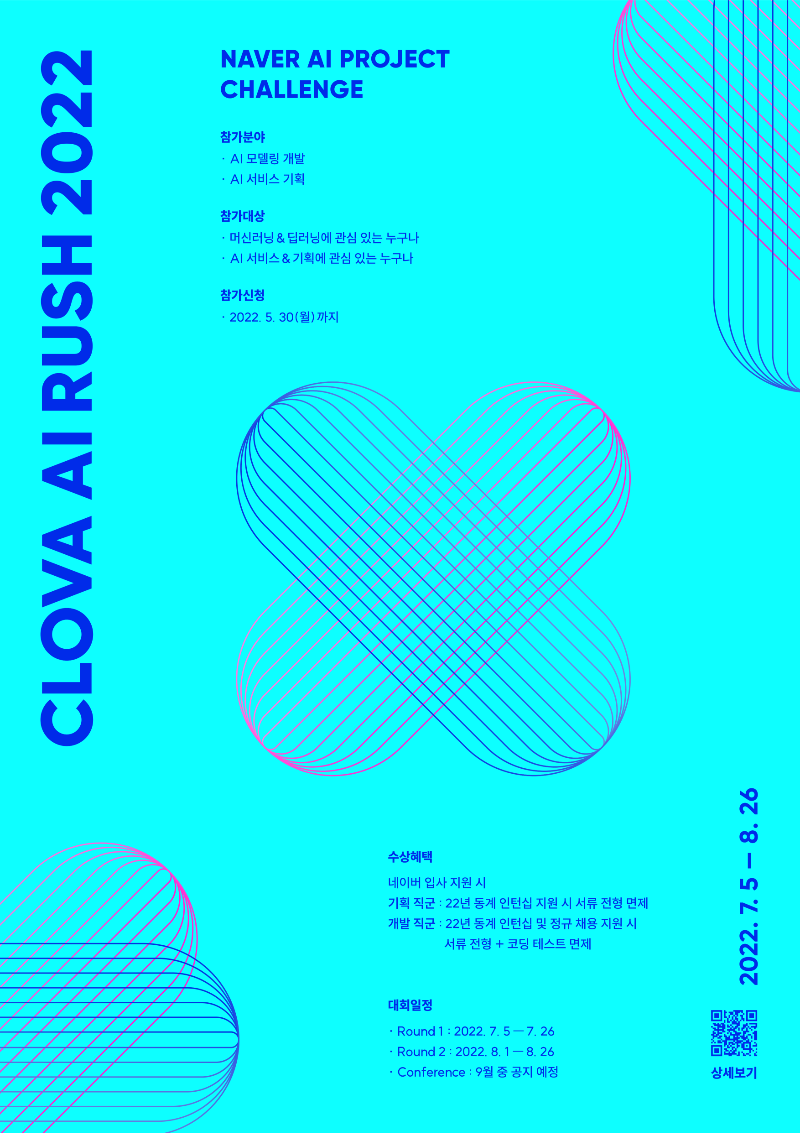 CLOVA AI RUSH 2022_Poster_세로형(1).png