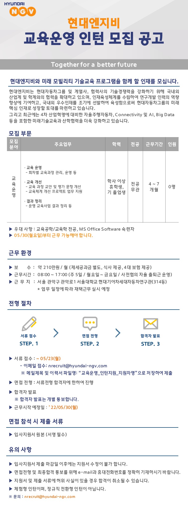 220511 기술교육팀_인턴 채용공고.jpg