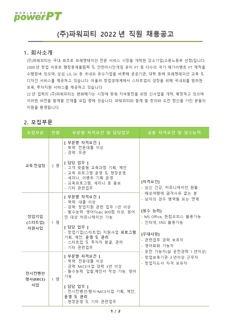 채용공고202205파워피티.pdf_page_1.jpg