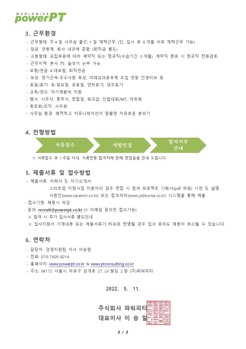 채용공고202205파워피티.pdf_page_2.jpg
