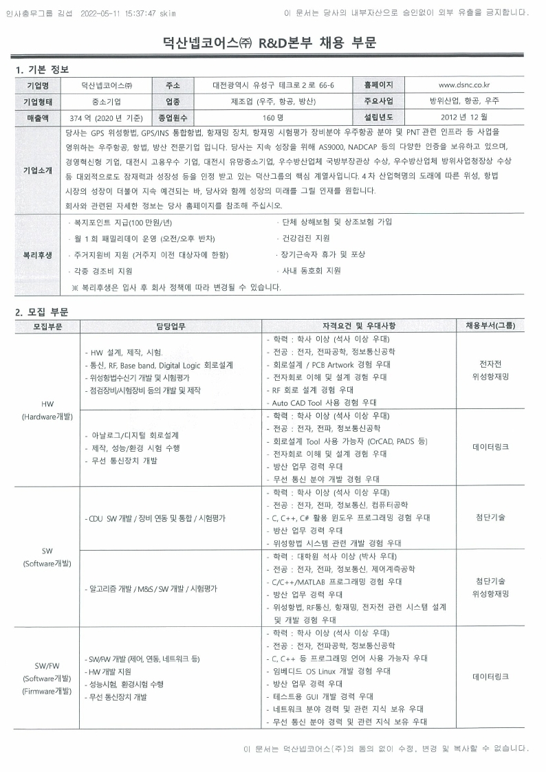덕산넵코어스 R&D본부 채용 부문.pdf_page_1.jpg