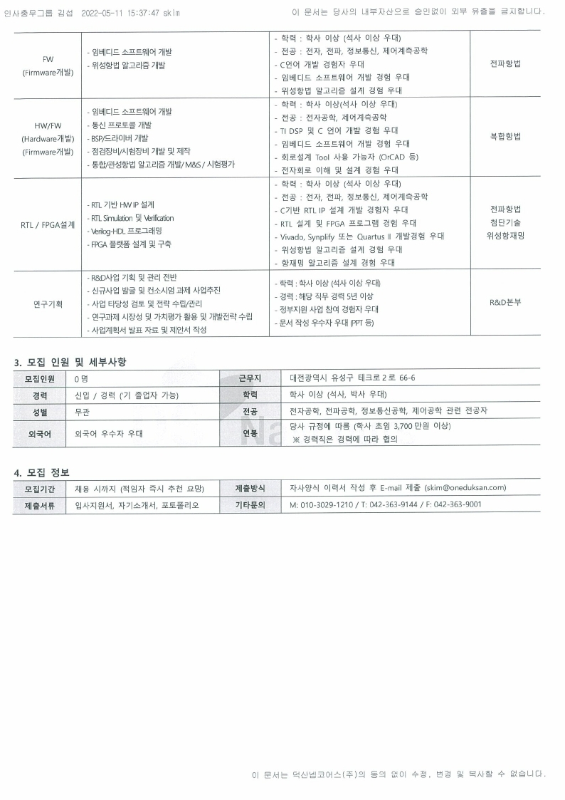 덕산넵코어스 R&D본부 채용 부문.pdf_page_2.jpg