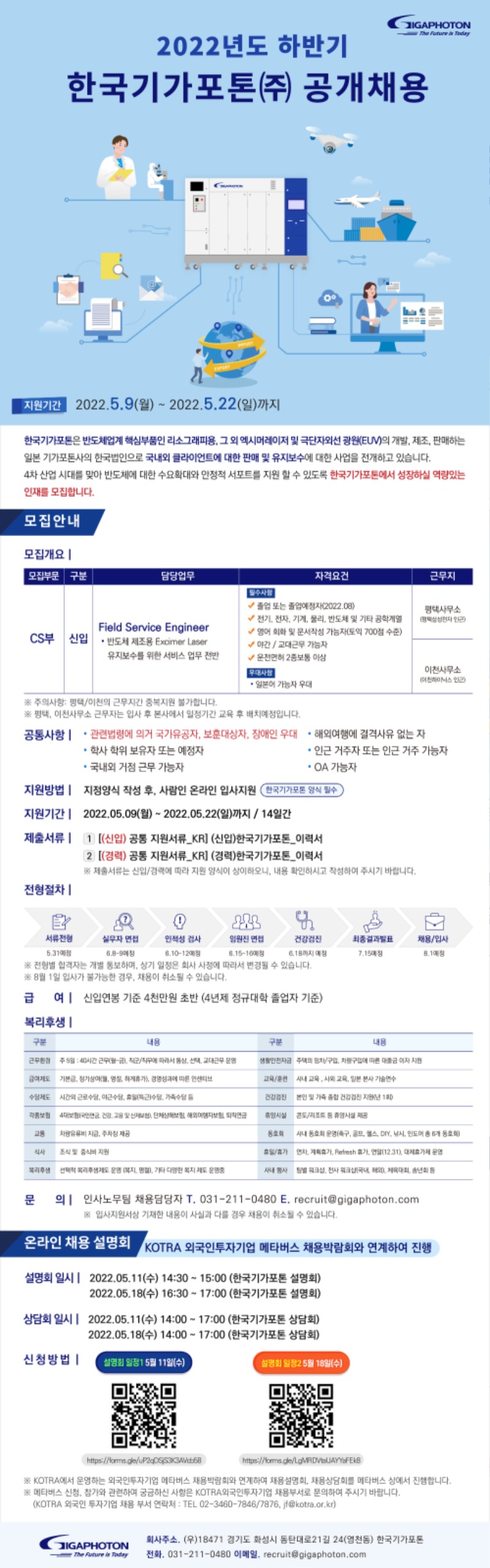 2022 하반기 채용공고_한국기가포톤.jpg