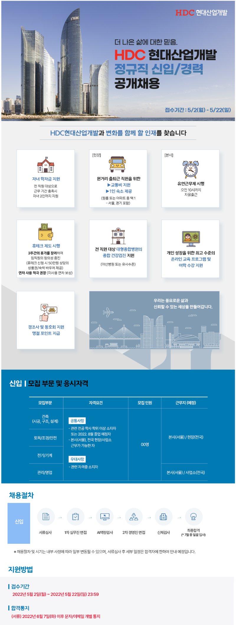 HDC현대산업개발_신입사원채용공고.png
