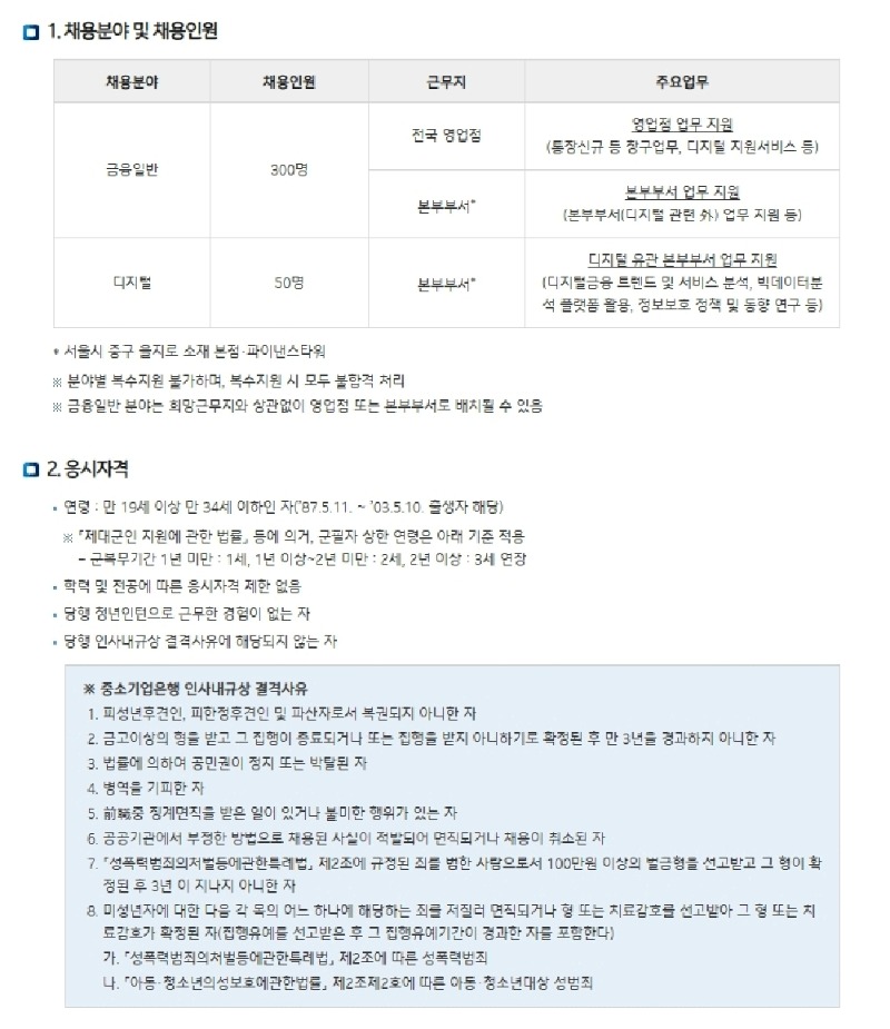 2022 하계 IBK기업은행 체험형 청년인턴 모집 공고문.pdf_page_1.jpg