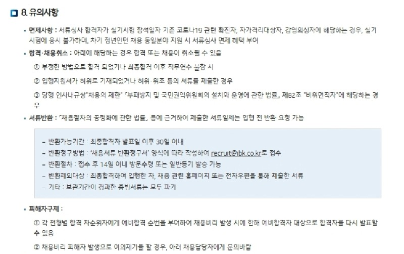 2022 하계 IBK기업은행 체험형 청년인턴 모집 공고문.pdf_page_5.jpg