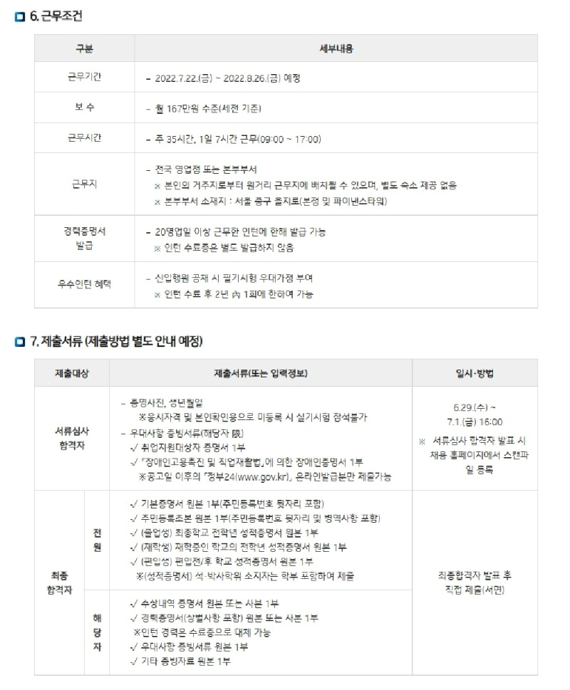 2022 하계 IBK기업은행 체험형 청년인턴 모집 공고문.pdf_page_4.jpg