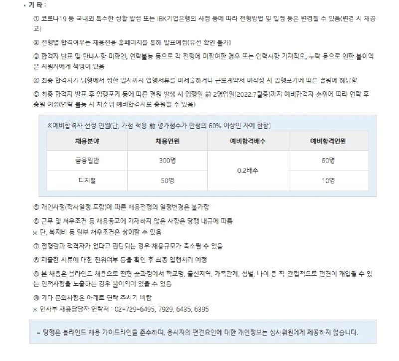 2022 하계 IBK기업은행 체험형 청년인턴 모집 공고문.pdf_page_6.jpg