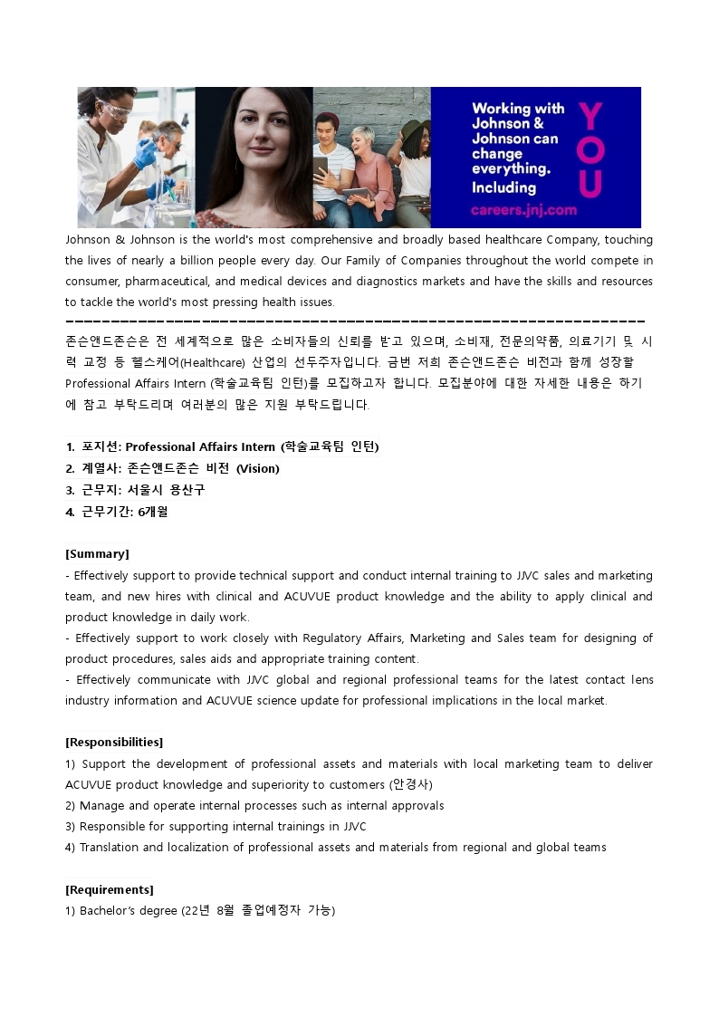 [J&J] Vision Professional Affairs Intern (학술교육팀 인턴).pdf_page_1.jpg