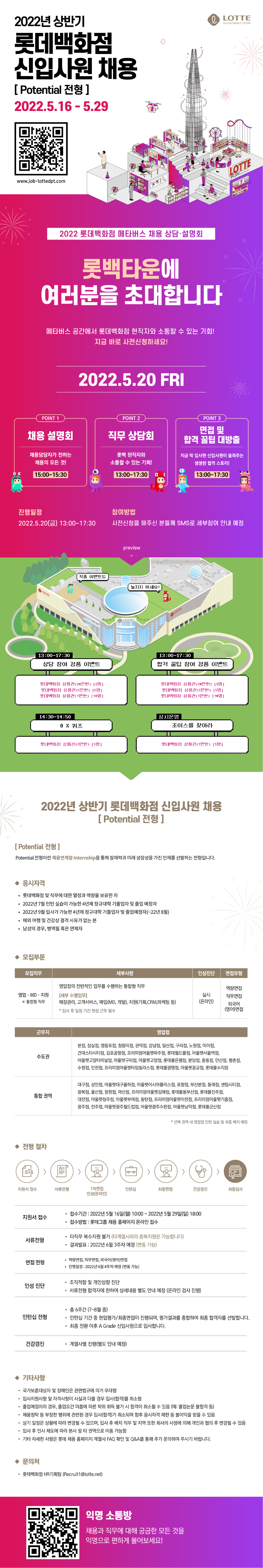 22상 롯데백화점 웹공고문_05.12.png