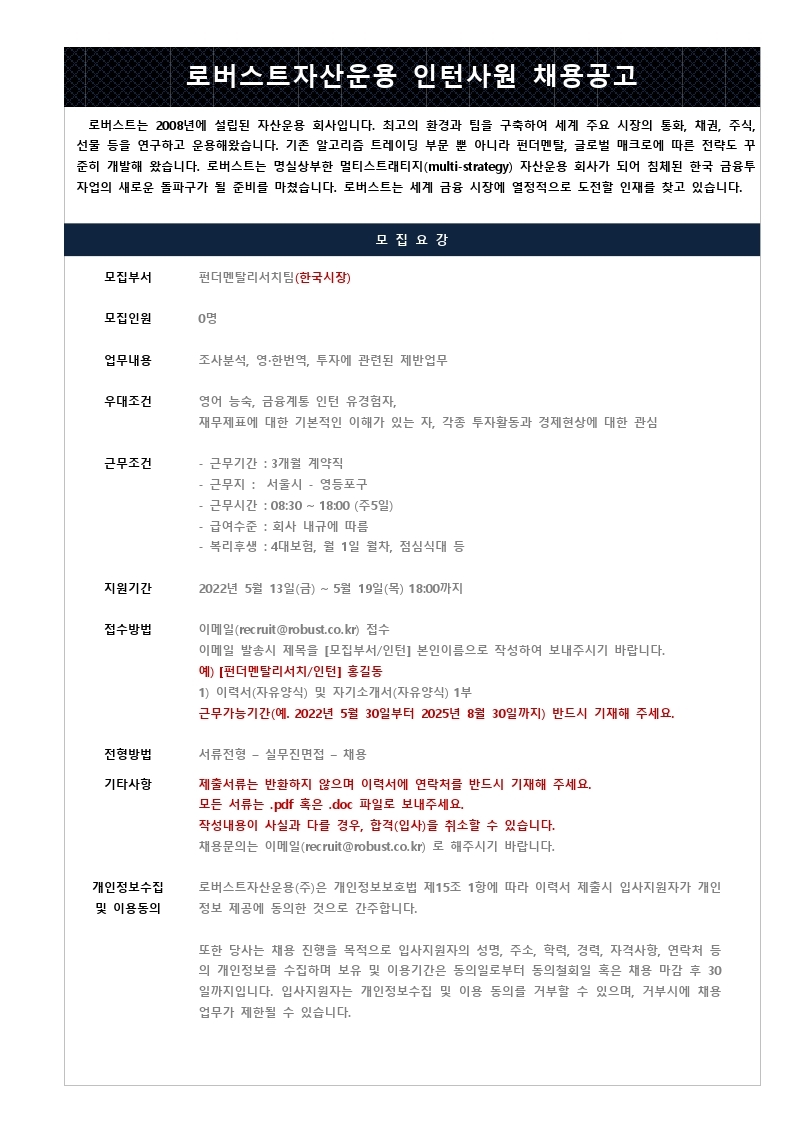 2022_펀더멘탈운용팀_인턴채용공고.pdf_page_1.jpg