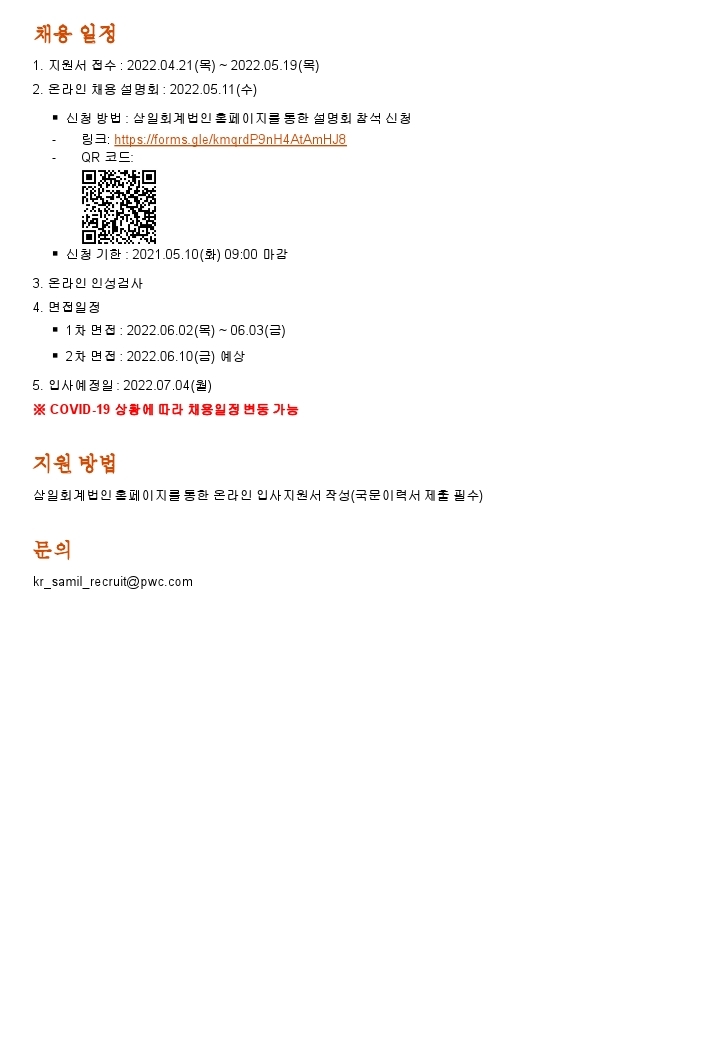 2022_ESG 컨설턴트 공채_공고문.pdf_page_2.jpg