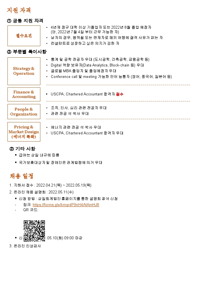 2022_Public Sector 컨설턴트 공채_공고문.pdf_page_2.jpg
