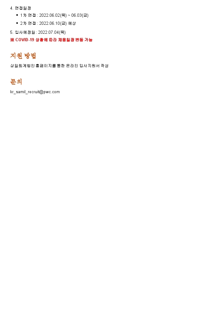 2022_Public Sector 컨설턴트 공채_공고문.pdf_page_3.jpg