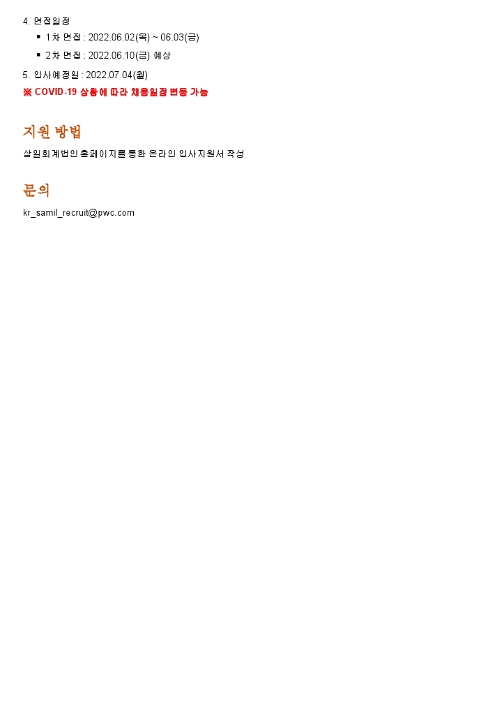 2022_금융부문 및 내부회계관리제도 컨설턴트 공채_공고문.pdf_page_2.jpg