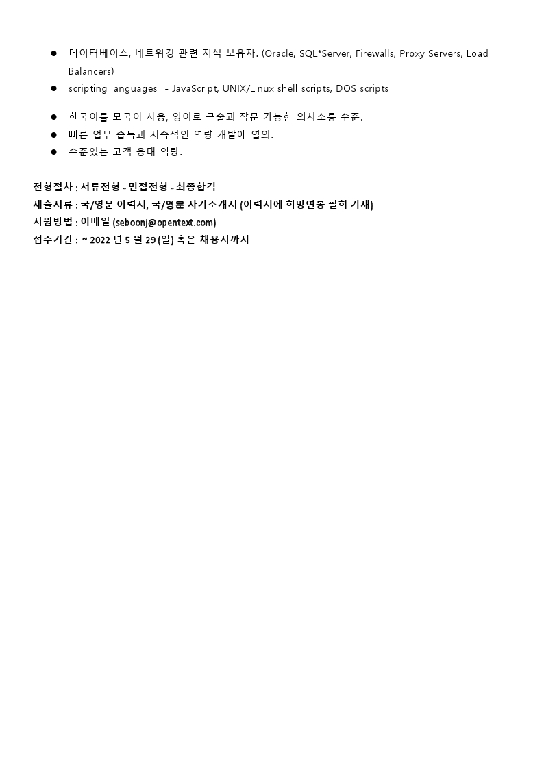 외국계 IT 대기업-소프트웨어 기술지원_2022.pdf_page_2.jpg