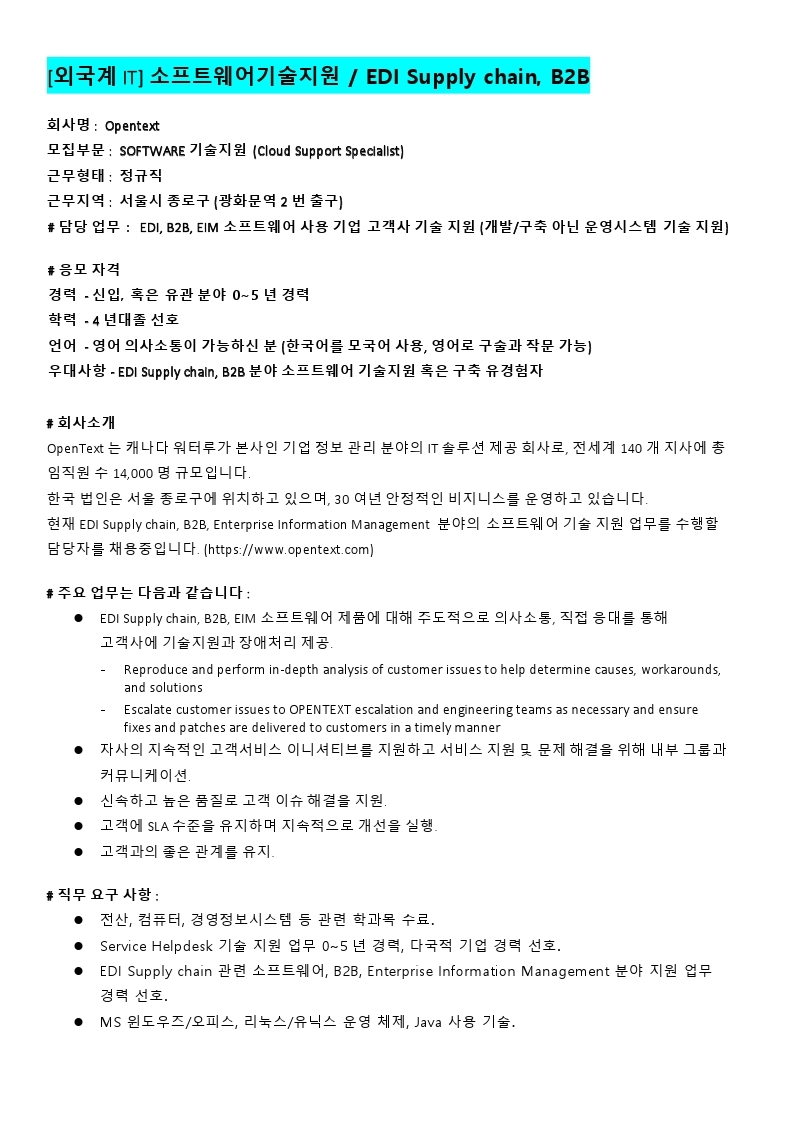 외국계 IT 대기업-소프트웨어 기술지원_2022.pdf_page_1.jpg