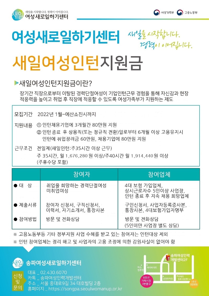 새일여성인턴 포스터.jpg