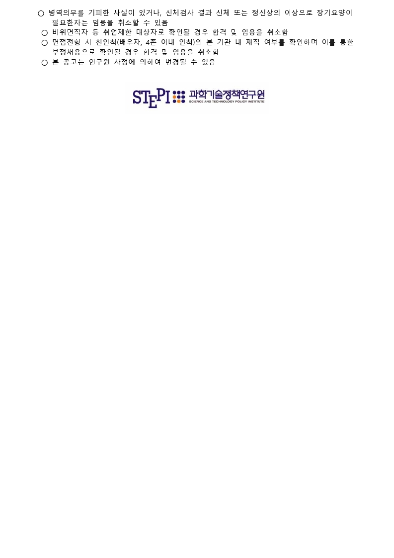 2022년 2차 전문연구직(비정규직) 채용(재공고) 채용공고문.pdf_page_3.jpg