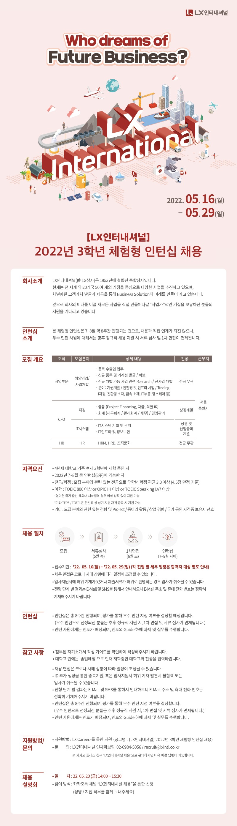 LX인터내셔널(구 LG상사) 3학년 채용_웹플라이어.jpg