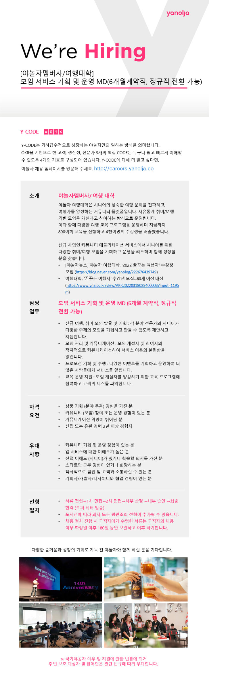 여행대학_MD_채용공고.png