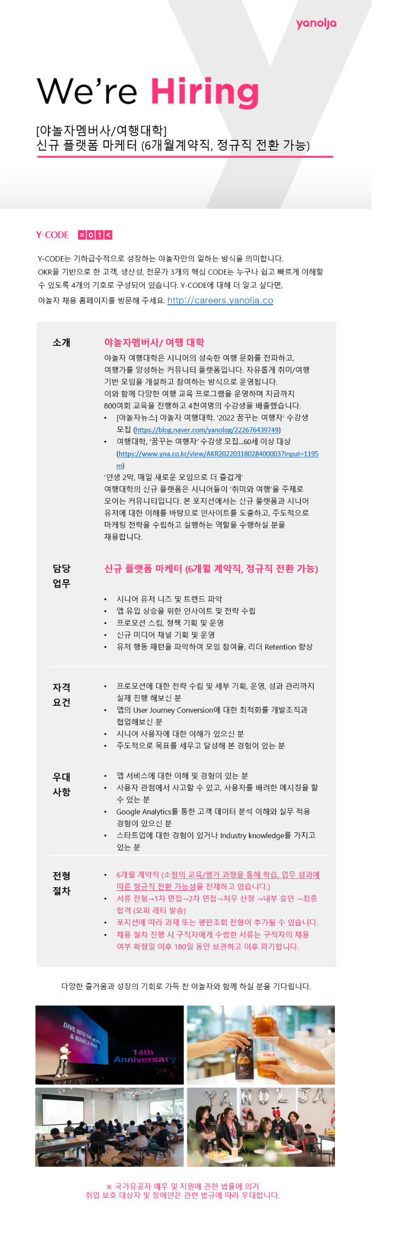 여행대학_신규플랫폼마케터.png