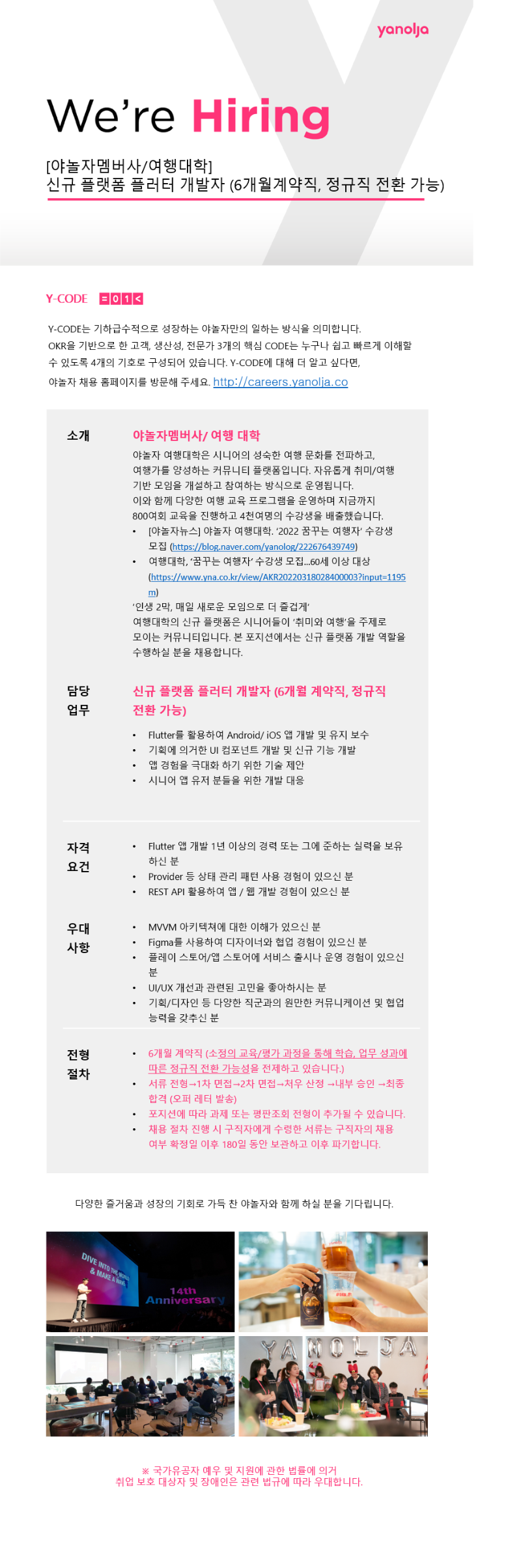 여행대학_플러터 개발자(Flutter Developer).png