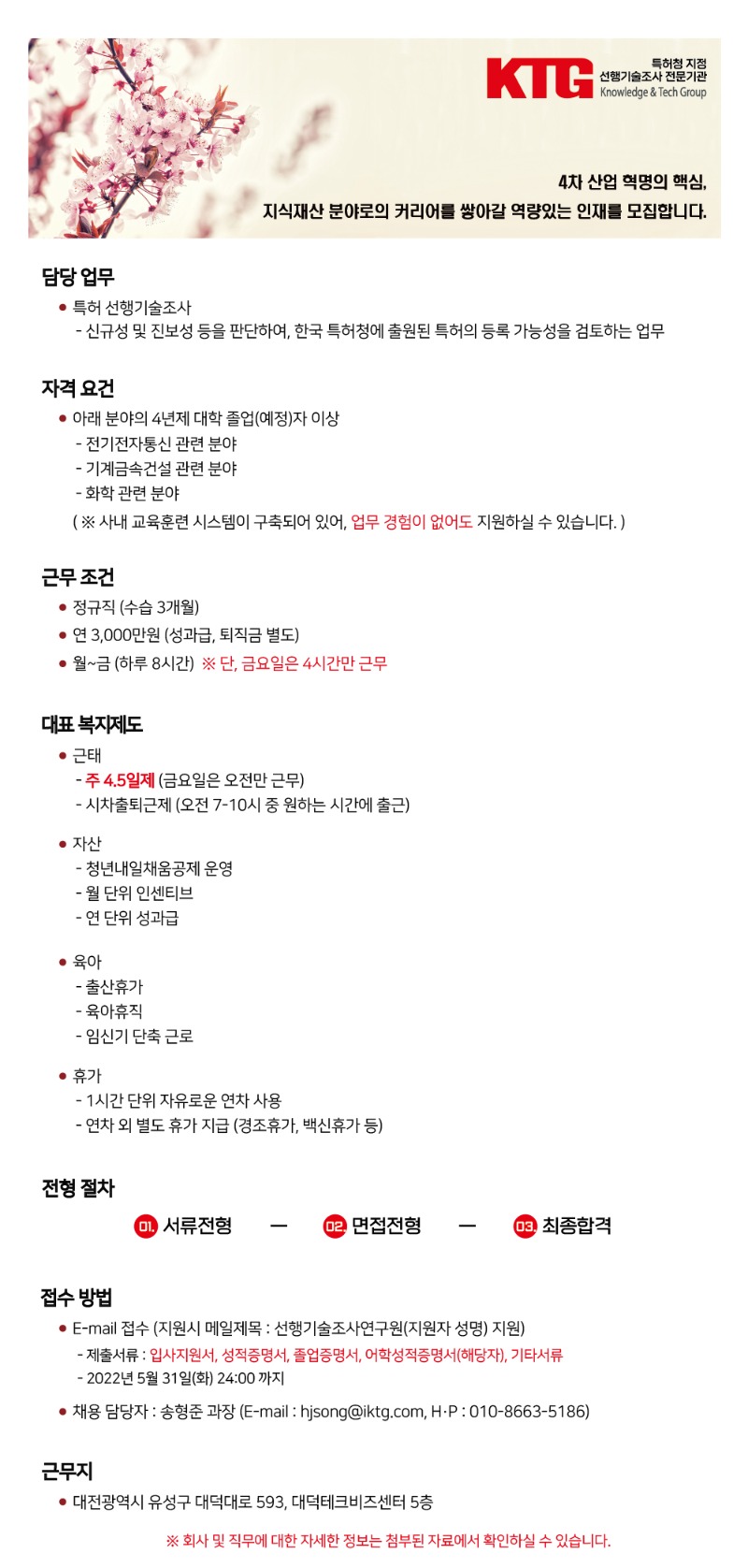 KTG 특허 공고문(220516).jpg