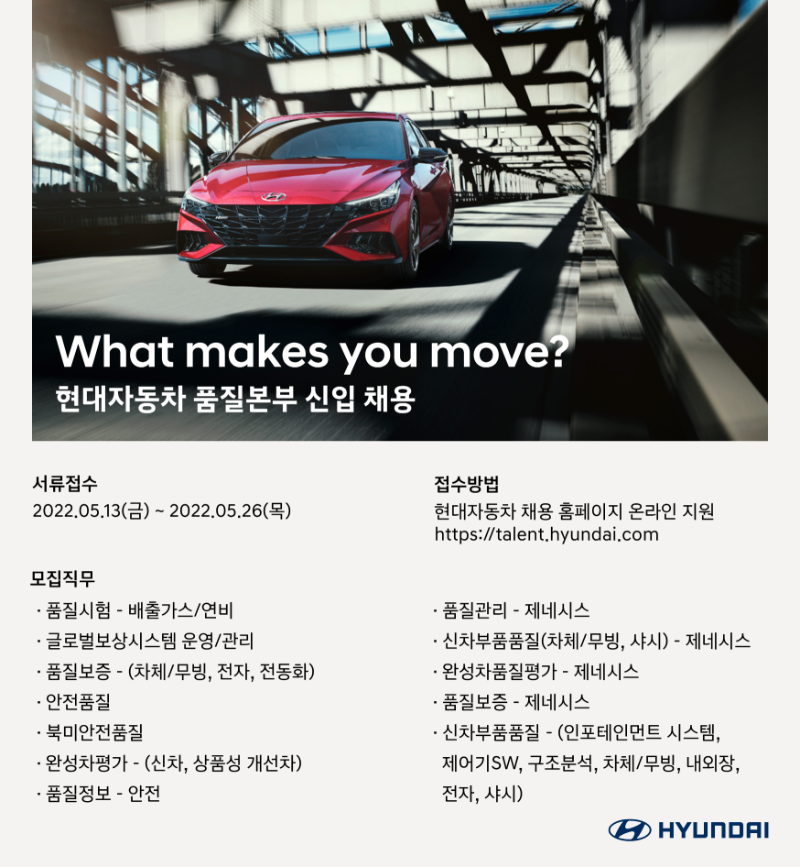 현대자동차_품질본부_신입채용.png