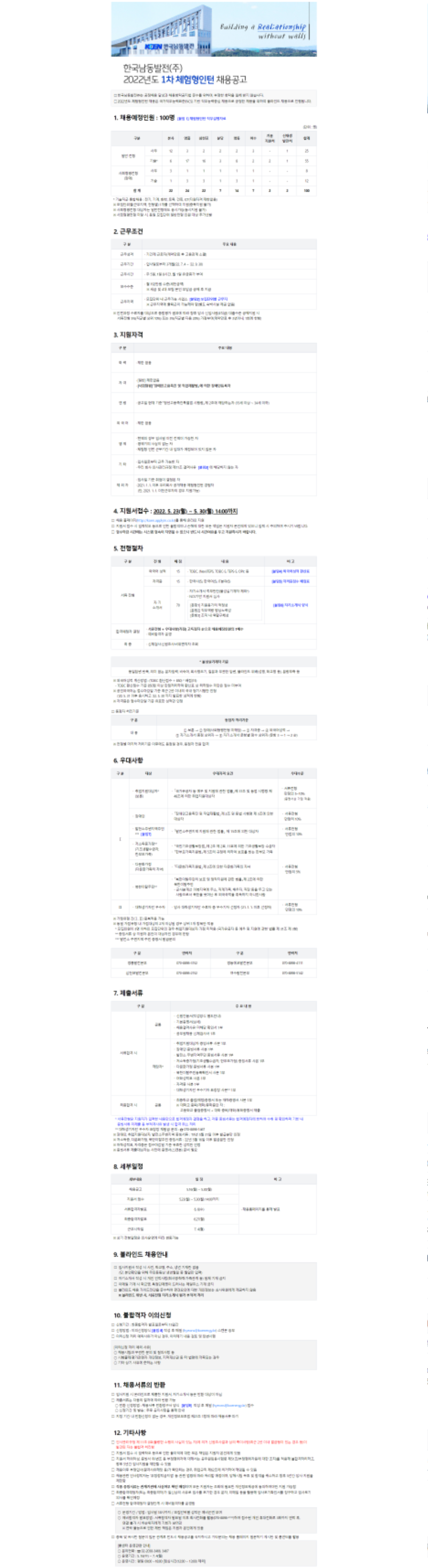 채용공고문_최종.png