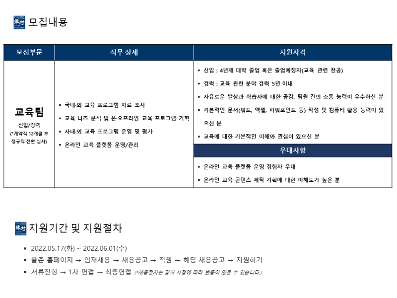 [법무법인(유) 율촌] 교육팀 (교육기획, 운영) 채용공고 - 2.png