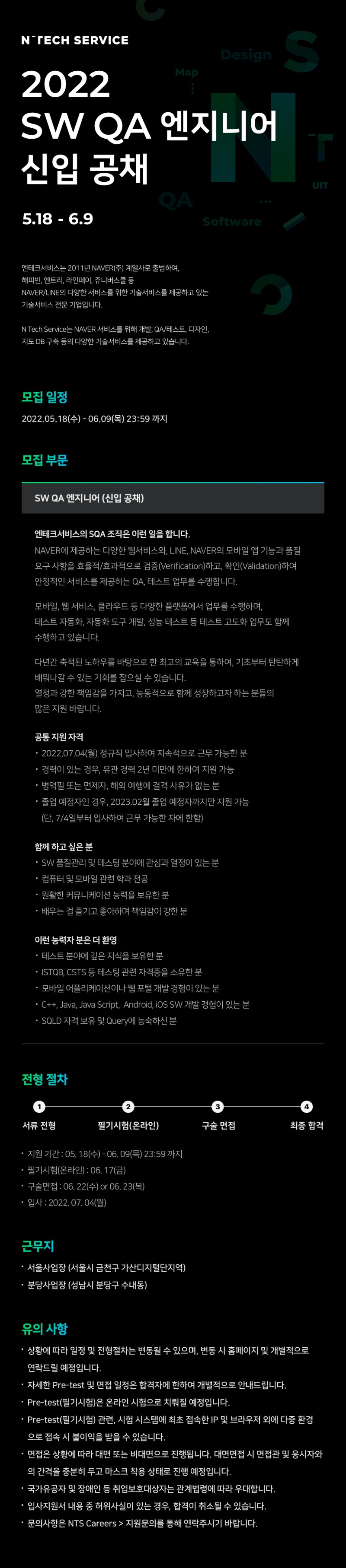 22년 하계 SW QA채용공고.jpg