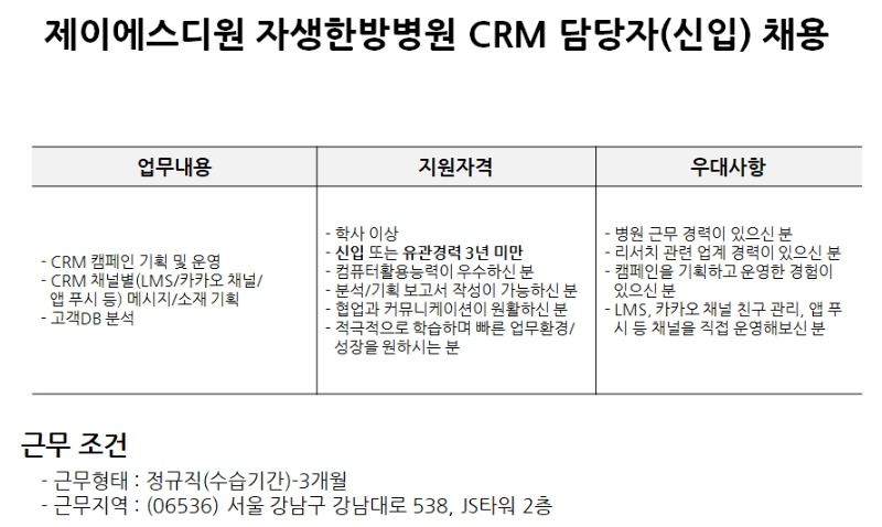 jsd1 _채용게시2.jpg
