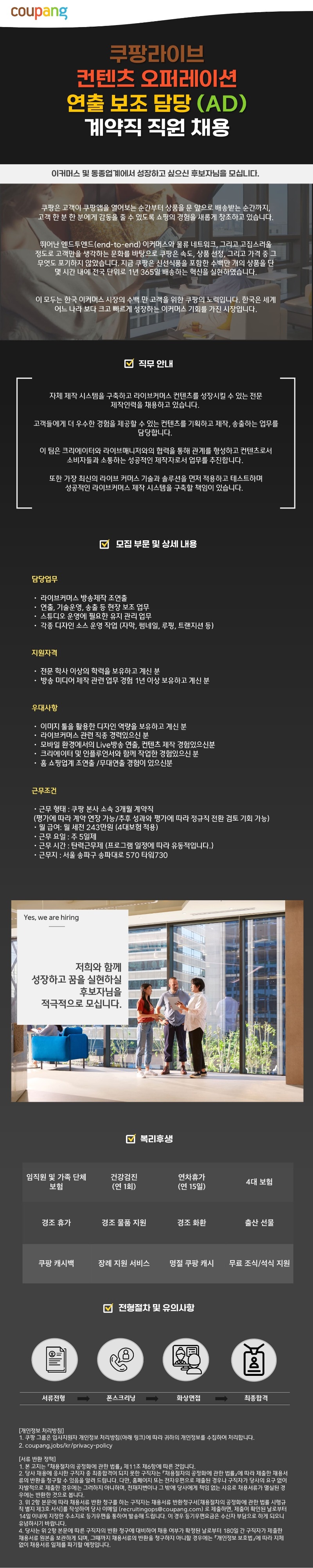 쿠팡라이브 연출 보조 담당자 채용건.jpg