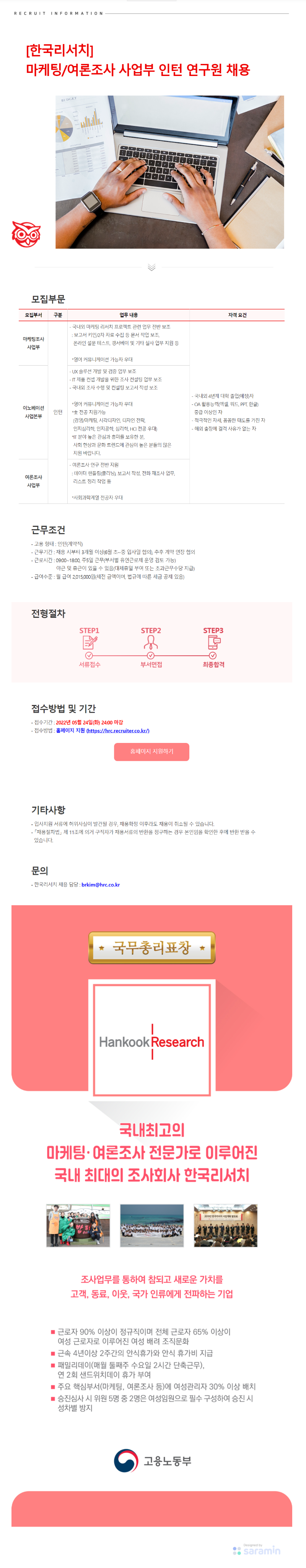 한국리서치.png