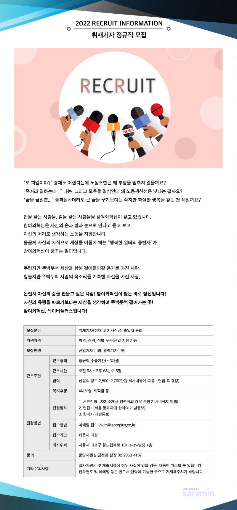 레이버플러스 채용공고.jpg