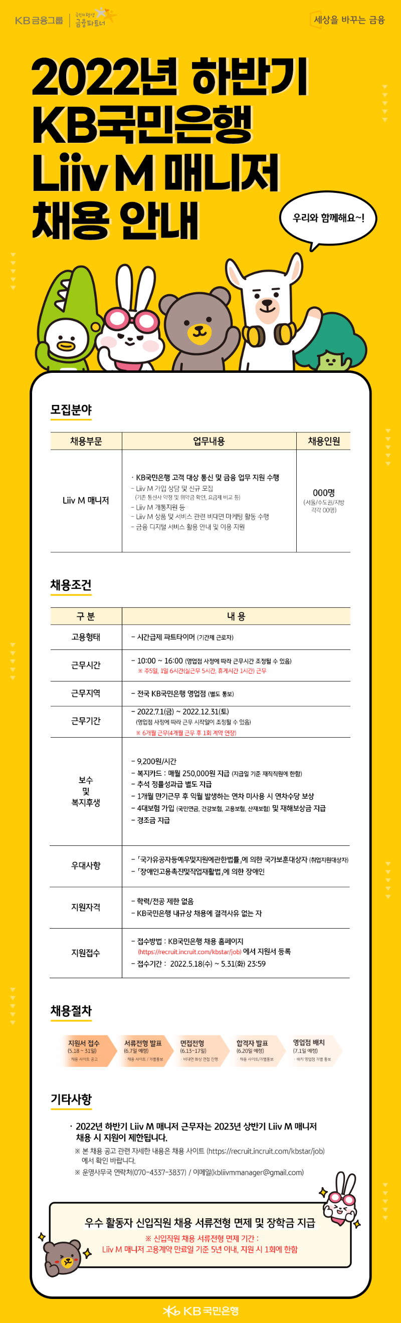 2022년 하반기 「Liiv M 매니저」 채용 모집 공고 포스터.png