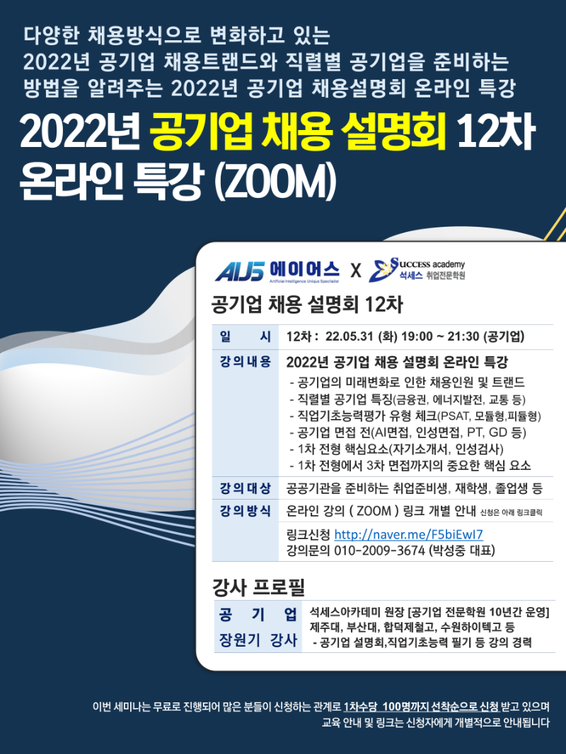 5월 2022년 공기업 채용 설명회 12차 (1).PNG