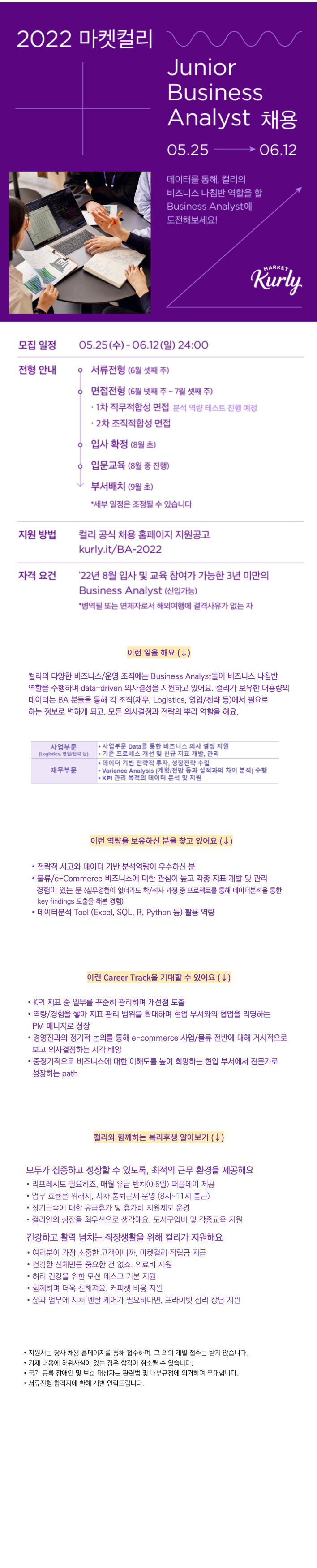 2022-BA-채용-공고 최종본.jpg