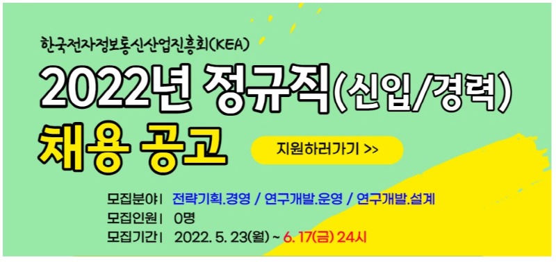 2022 KEA 정규직(신입.경력) 채용 공고_배너_심플버전.jpg