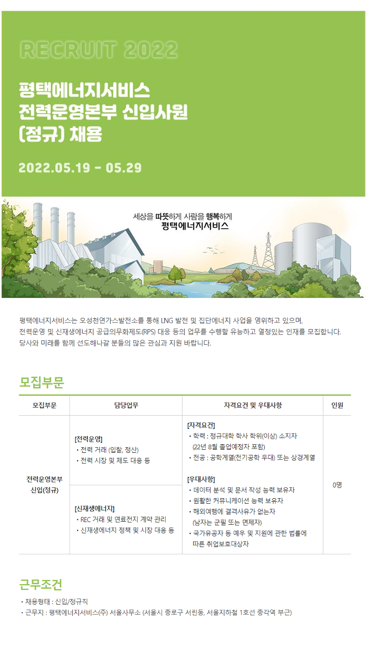 220523_채용공고(전력운영본부 신입)_1.png